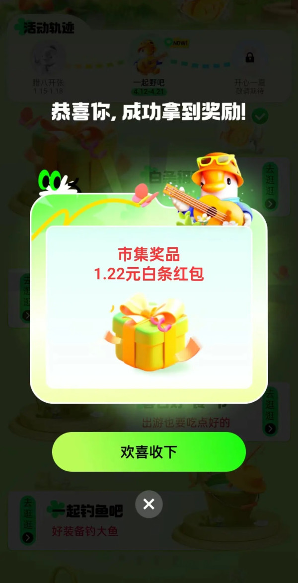 京东 白条市集 完成任务领随机白条红包/24期免息券