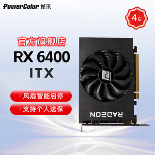 POWERCOLOR 撼讯 AMD RADEON RX6500XT 6400 ITX 4G显卡