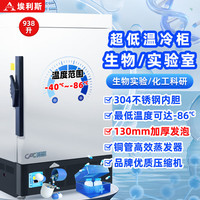 埃利斯(AILISI)超低温冰箱-80实验室科研冷冻柜-60度医用试剂标本疫苗柜 零下40度冷藏柜商用工业深冷速冻柜 -86度938L(-40到-86度可调)