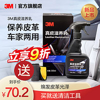 3M 皮革护理剂皮具皮质包包翻新皮鞋真皮沙发座椅清洁剂强去污AD