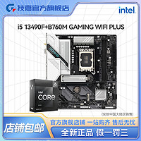 百亿补贴：GIGABYTE 技嘉 英特尔I5 13490F盒装CPU搭技嘉B760M GAMING WIFI PLUS板U套装