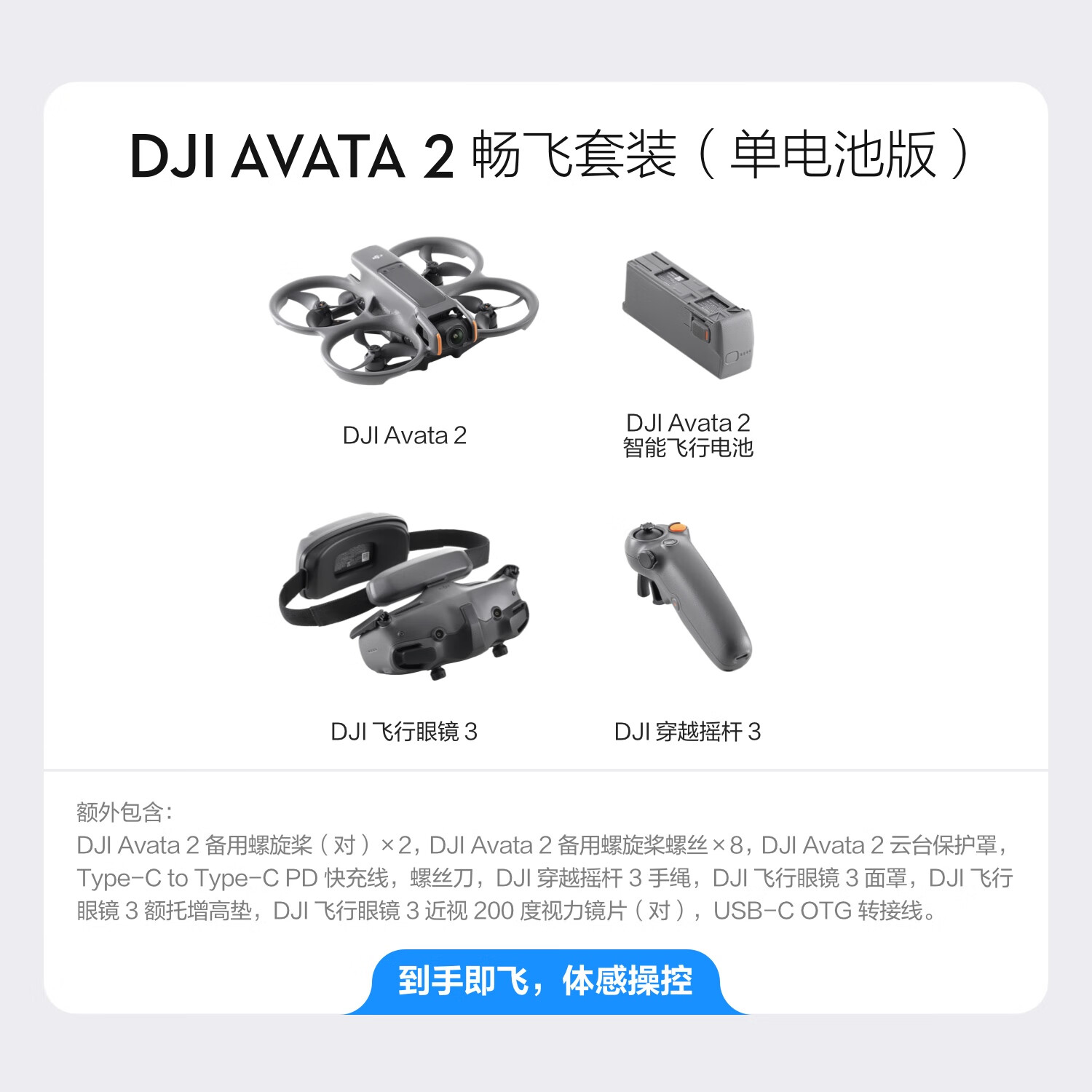 Avata 2  航拍无人机 畅飞套装 单电池版