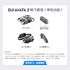 DJI 大疆 Avata 2  航拍无人机 畅飞套装 单电池版