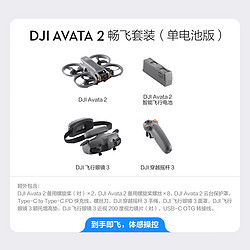 DJI 大疆 Avata 2  航拍無人機 暢飛套裝 單電池版