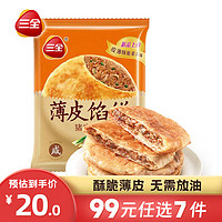 三全 中式早餐  三全猪肉大葱馅饼300g