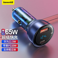 BASEUS 倍思 车载充电器65W 快充点烟器一拖二车充通用苹果iPhone13/12华为Ma 65W手机/笔记本快充