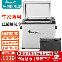 Alpicool 冰虎 车载冰箱车家两用小车12V24V货车冰箱冷藏冷冻租房小型冰箱结冰 C50 车家两用 带保护套数显 44.4升