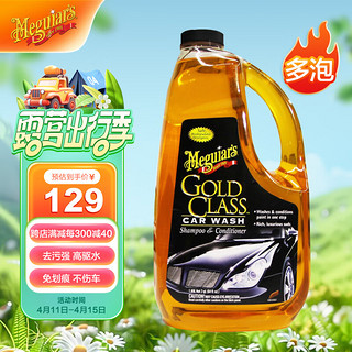 Meguiar's 美光 G7164 洗车液 1.89L