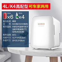 kemin 科敏 4l迷你型小冰箱车家两用小型家用学生寝室租房宿舍单人用mini小冰箱放面膜母乳制冷藏车载冰箱 4L/K4(高配型)制冷空间温差27(车家两用)