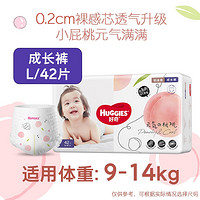 88VIP、小编帮你省1元：HUGGIES 好奇 铂金装 拉拉裤 L42/XL32/XXL26