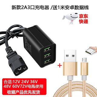 天南兄弟（TNBROTHERS）12V36V48V60V72伏通用电动车手机充电器快充转换器插头usb车载充 +1米安卓线