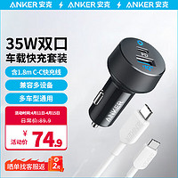 Anker 安克 35W 车载充电器超级快充头type-c usb双口多口汽车充电头 车充+1.8米C-C数据线白