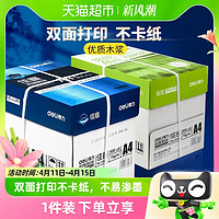 deli 得力 佳宣 33266 A4复印纸 70g 500张/包 5包装