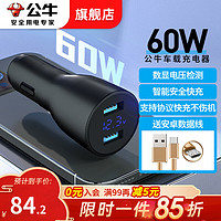 BULL 公牛 车载充电器60W快充usb点烟器转换插头一拖三适用华为超级车充 +安卓线