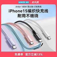 Anker 安克 适配苹果15充电线iPhone15Pro充电器线promax超级快充线双typeC数据线CtoC加长3米iPhone14手机通用