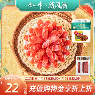 唐人神大众月季香肠200g*2广式风味腊肠广味微甜腊肠广东风味特产