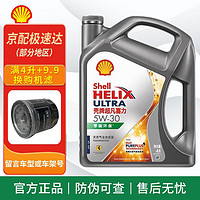 Shell 壳牌 超凡喜力 零碳环保 灰壳 5w-30 SP级 全合成机油发动机润滑油 灰壳 全合成 5w-30 SP 4L