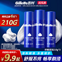 Gillette 吉列 剃须泡沫手动刮胡刀男士剃须膏刮胡子史莱姆酷爽薄荷柠檬须泡 50g