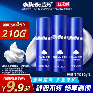 Gillette 吉列 剃须泡沫手动刮胡刀男士剃须膏刮胡子史莱姆酷爽薄荷柠檬须泡 50g