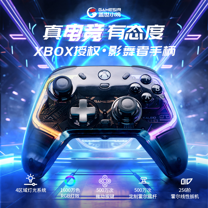 影舞者 Xbox游戏手柄