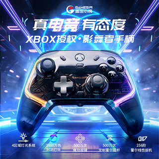 影舞者 Xbox游戏手柄