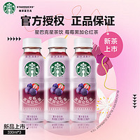 STARBUCKS 星巴克 星茶饮  果汁茶饮料莓莓黑加仑桃桃乌龙 莓莓黑加仑330ml*3瓶