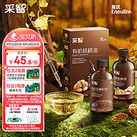 Enoulite 英氏 Engnice）有机核桃油亚麻籽油2瓶儿童高压冷榨油110ml/瓶送婴幼儿宝宝辅食