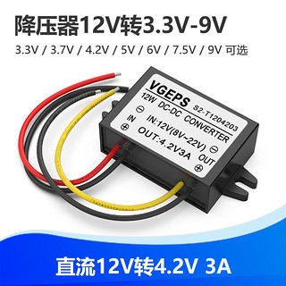 轧迈（YAMIL）12V转5V变压器8-22V变3.3V6V7.5V9V降压直流车载电源转换器模块 12V转4.2V 3A