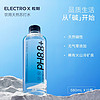 粒刻（ELECTRO X）天然苏打水pH8.8弱碱性0糖无气0添加饮用水580ML*12瓶