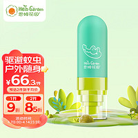 HerbGarden 恩姆花园 驱蚊液驱蚊喷雾50ml驱避蚊虫 户外随身防蚊 9%驱蚊酯