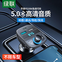 UGREEN 绿联 车载蓝牙接收器汽车MP3音乐U盘播放器 汽车车载充电器PD20W 持华为小米