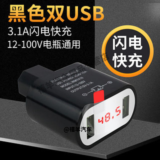 工马 车载通用电动车手机充电器快充USB转换插头12V-72V兼容各类车 黑色数显款3.1A