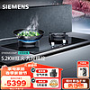 SIEMENS 西门子 灶具5.2KW旺火猛火嵌入式烟灶联动9段精准定时家用厨房双眼燃气灶ER9SM233MP