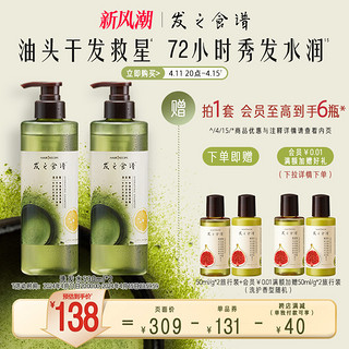 Hair Recipe 发之食谱 冷萃茶柚洗发水530ml*2瓶+送50ml*4  控油保湿洗头膏水露男女士