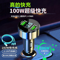 特邦佩车载充电器100w超级快充手机一拖二闪充车充汽车点烟器转换插头 100W超级快充丨一拖三快充线