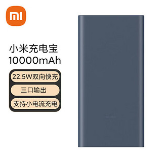 Xiaomi 小米 车用充电宝车载10000mAh 22.5W 移动电源 苹果20W充电汽车用品 新款黑色