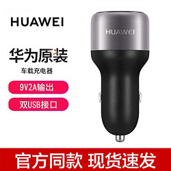 HUAWEI 华为 原装超级快充车载充电器p40mate30 50proP60荣耀magic5通用点烟器 银色 附2A数据线