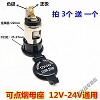 润华年 车辆改装点烟器充电器 12V-24V通用点烟器母座车用点烟器插座汽车 可点烟母座