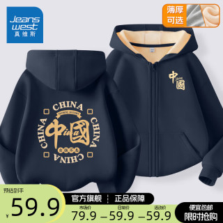 真维斯男童外套春秋款2024男大童潮流帅气连帽上衣儿童春装卫衣开衫 【加绒款】藏蓝/圆中国B 140cm
