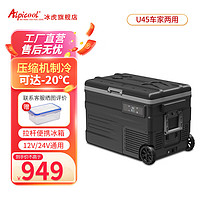 Alpicool 冰虎 车家两用压缩机制冷车载冰箱冷冻冷藏12V24V220V拉杆便携箱 U45 车家两用 德技压缩机 45.5升