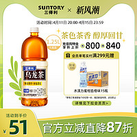 SUNTORY 三得利 乌龙茶 无糖大瓶茶饮料家庭装囤货整箱1.25L*6瓶