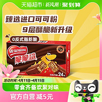 88VIP：Nestlé 雀巢 脆脆鲨巧克力味威化饼干446.4g