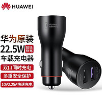 HUAWEI 华为 原装车充超级快充荣耀Mate30 P40 nova11 苹果13 15pro车载充电器