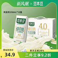 SOYMILK 豆本豆 纯豆奶250ml*12盒不添加蔗糖营养早餐豆奶代餐奶旗舰店整箱