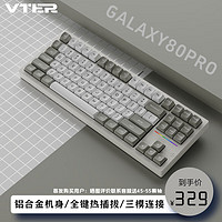 VTER Galaxy80pro铝合金机械键盘Gasket结构客制化轴座热插拔有线无线铝坨坨键盘 奶盐白-三模汉白玉轴