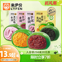 LYFEN 来伊份 青团蛋黄肉松青团糯米糍豆沙糕点特色芋泥艾草传统青团麻薯