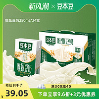 SOYMILK 豆本豆 唯甄豆奶250mlx24盒