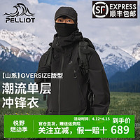 PELLIOT 伯希和 山壳硬壳单层冲锋衣男女户外春秋情侣新款防风防水运动休闲登山服 12340164