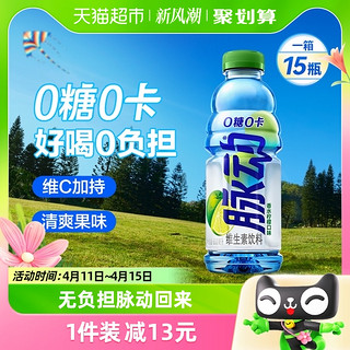 88VIP：Mizone 脉动 无糖600ML*15瓶维生素c饮料香水柠檬口味出游做运动饮料推荐