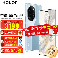 HONOR 荣耀 100pro 新品5G手机 手机荣耀90pro升级版 迷蝶蓝 16GB+512GB